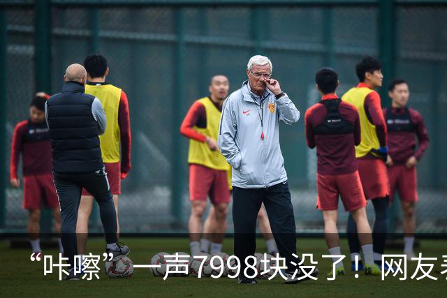 “咔嚓”一声7998块没了！网友表示：这是故意黑？还是确有其事？