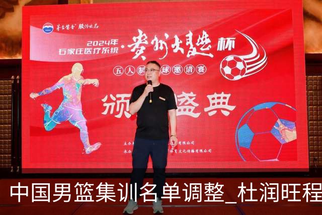 中国男篮集训名单调整 杜润旺程帅澎启程回国