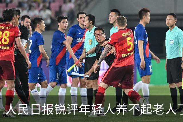 人民日报锐评年轻人养不起老人了：养老金没有破产先例！