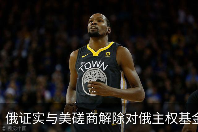 俄证实与美磋商解除对俄主权基金制裁