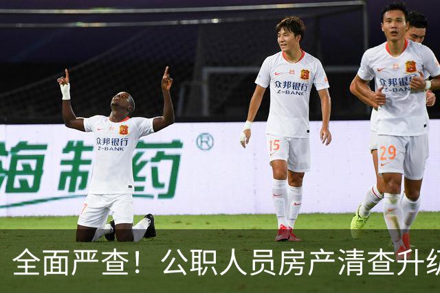 全面严查！公职人员房产清查升级，数据溯源无任何侥幸空间