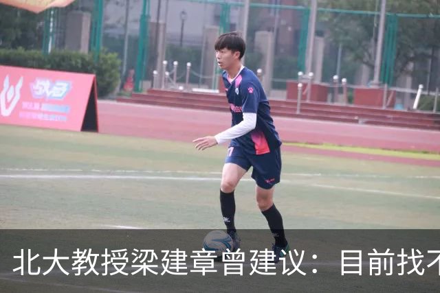 北大教授梁建章曾建议：目前找不到工作的年轻人，可以先结婚生子
