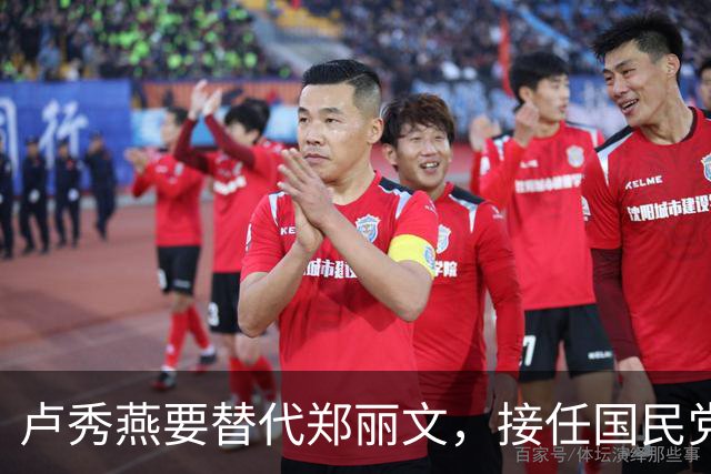 卢秀燕要替代郑丽文，接任国民党主席？