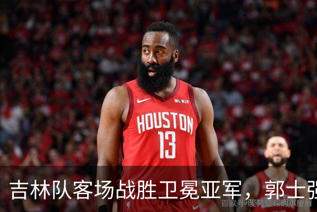 吉林队客场战胜卫冕亚军，郭士强看过来：李昂具备国家队主帅能力
