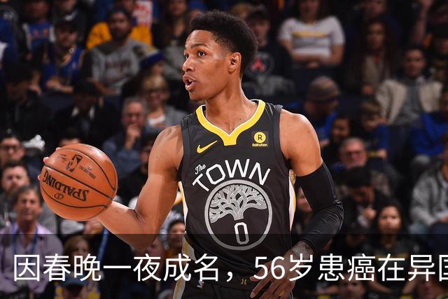 因春晚一夜成名，56岁患癌在异国离世，临终前才说出自己身世！