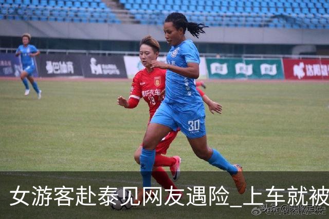 女游客赴泰见"网友"遇险 上车就被劫持送往边境