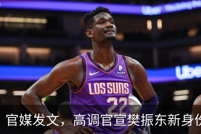 官媒发文，高调官宣樊振东新身份，秘密订婚结婚传闻早水落石出