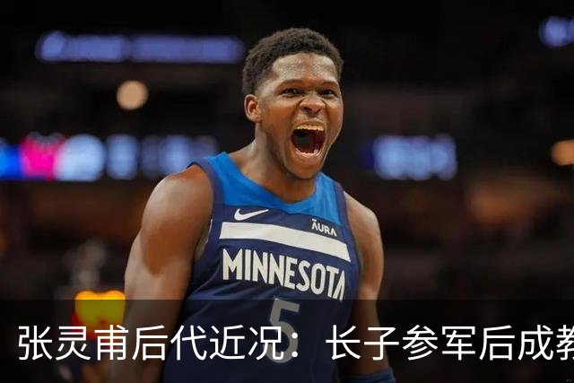 张灵甫后代近况：长子参军后成教师，次子向国家要老宅未果！