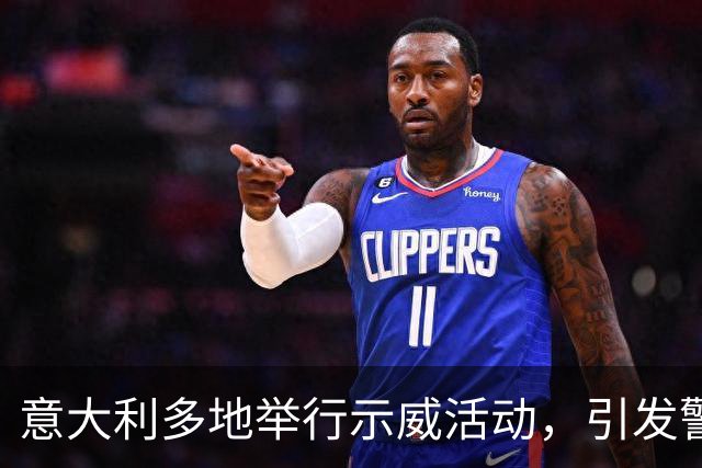 意大利多地举行示威活动，引发警民冲突，内政部长称“坚决应对暴力行为”