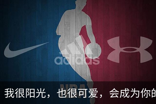 我很阳光，也很可爱，会成为你的小公主吗