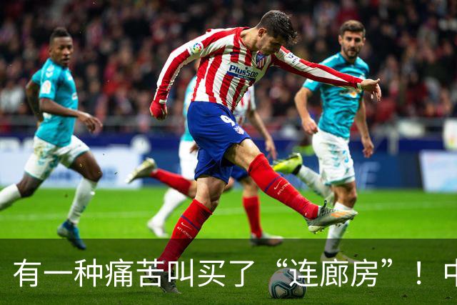 有一种痛苦叫买了“连廊房”！中间户业主：隐私没了，通风也白搭