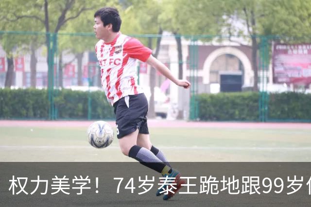 权力美学！74岁泰王跪地跟99岁僧王交谈，苏提达王后陪跪亦虔诚