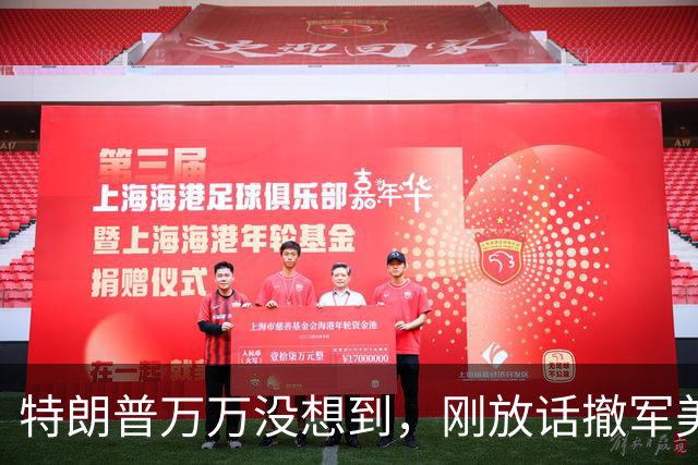 特朗普万万没想到，刚放话撤军美军！韩国扭头就掏出一张隐藏王牌