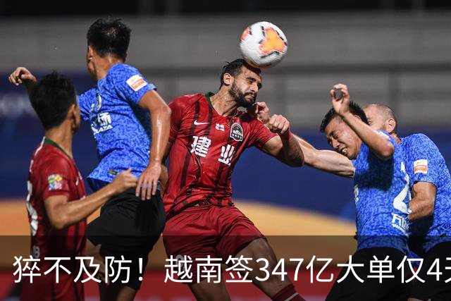 猝不及防！越南签347亿大单仅4天，中国一纸禁令，项目直接泡汤？
