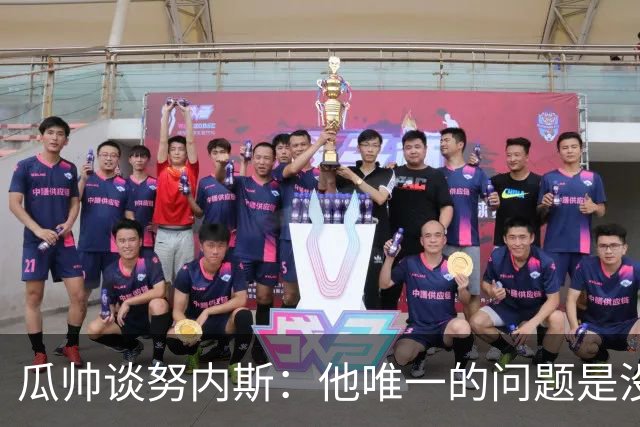 瓜帅谈努内斯：他唯一的问题是没给他应得的时间