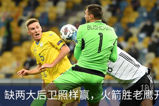 缺两大后卫照样赢，火箭胜老鹰开季3-0！KD22分划水，谢泼德抢镜