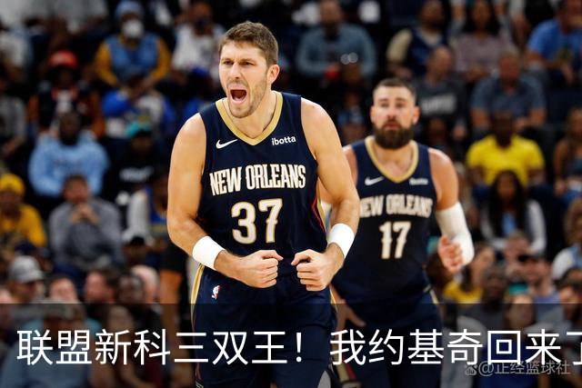 联盟新科三双王！我约基奇回来了！