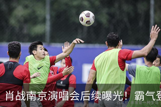 肖战南京演唱会后续曝光！霸气登顶明星“微指”，还获评顶级舞台