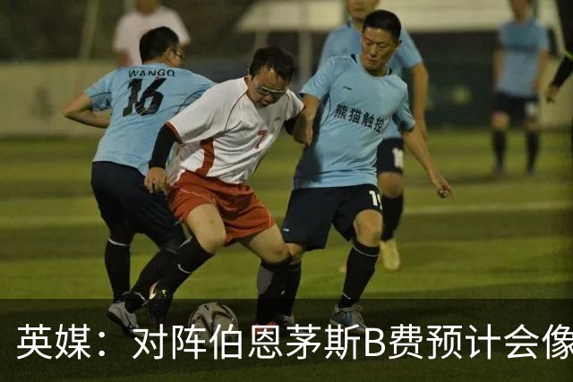 英媒：对阵伯恩茅斯B费预计会像往常一样首发，但回前腰位置