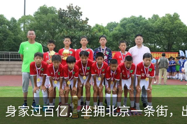 身家过百亿，坐拥北京一条街，出门私人飞机，京圈内的富婆都有谁