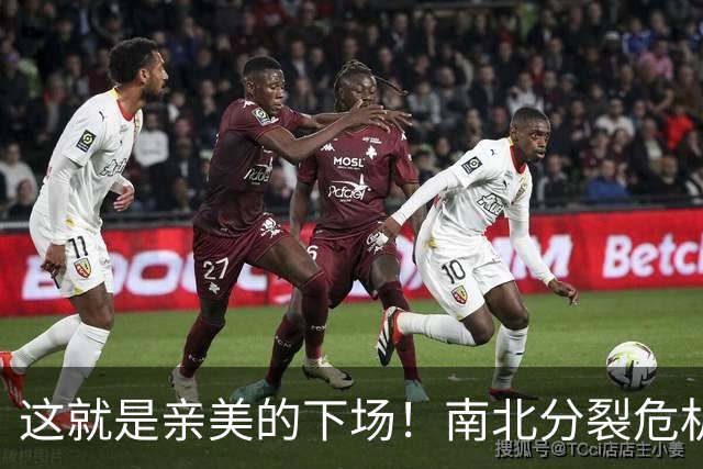 这就是亲美的下场！南北分裂危机再现，悲剧或重演？中方会出手吗