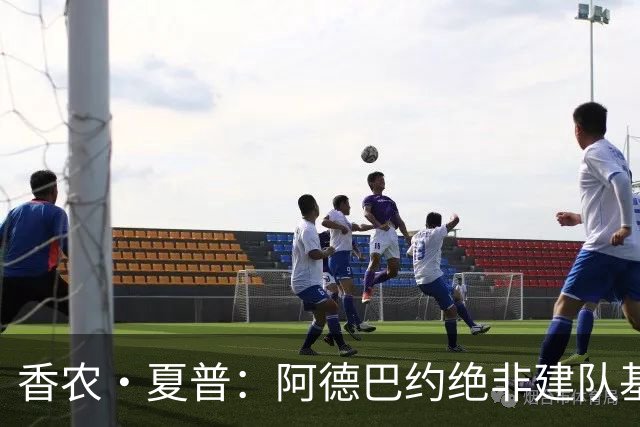 香农·夏普：阿德巴约绝非建队基石 他只是出色的辅助球员