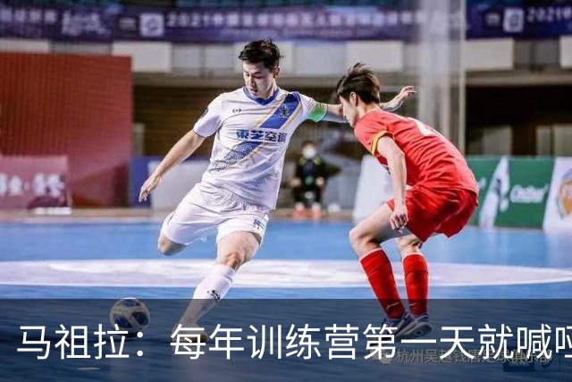 马祖拉：每年训练营第一天就喊哑嗓子 现在研究歌手怎么保护声音