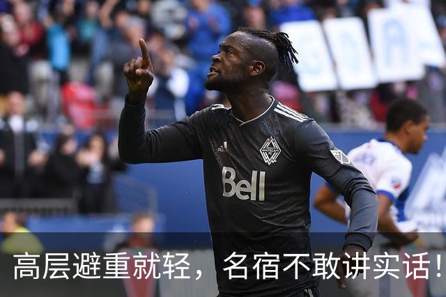 高层避重就轻，名宿不敢讲实话！谁能揭开曼联已烂到根里的真相？