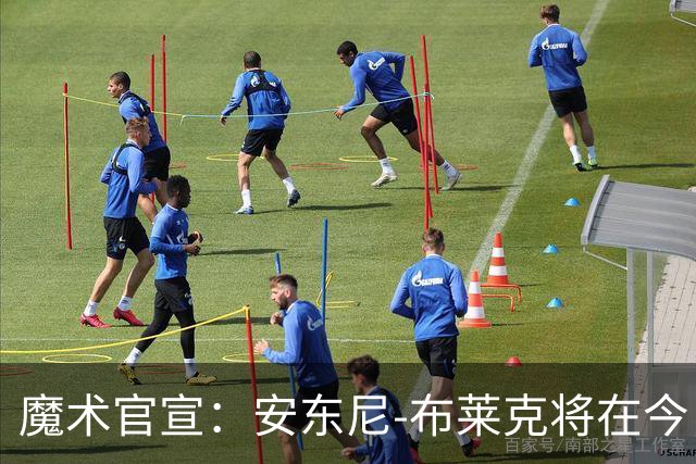 魔术官宣：安东尼-布莱克将在今日对阵尼克斯的比赛中复出