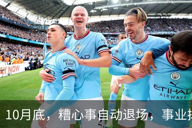 10月底，糟心事自动退场，事业拨云见日，不缺钱与机缘的生肖
