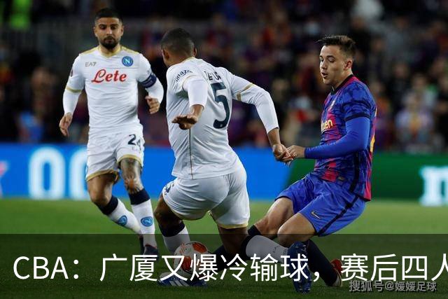 CBA：广厦又爆冷输球，赛后四人被炮轰，王博该反思了